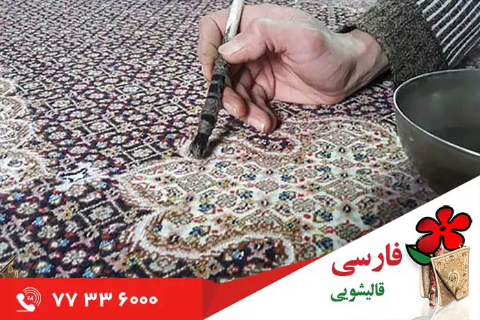 منظور از عملیات رنگبرداری بر روی فرش دستباف چیست؟