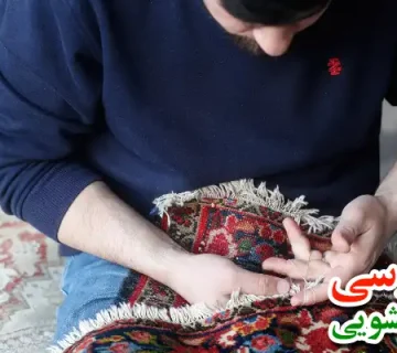 رفو فرش دستباف