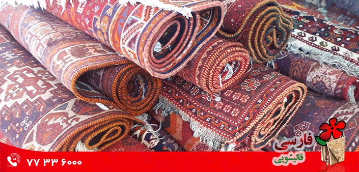 شستشوی فرش ماشینی