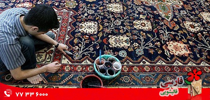 لکه برداری فرش