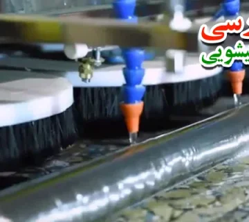 قالیشویی فرجام