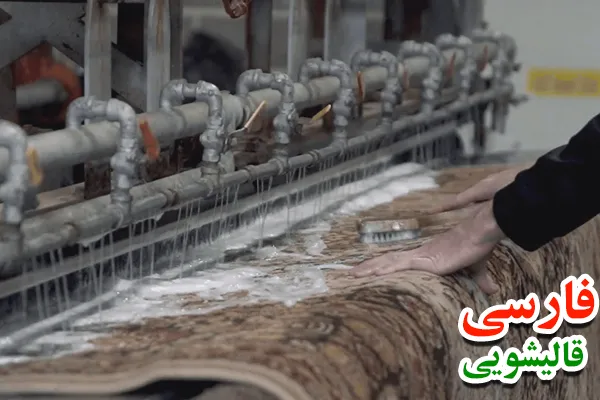 قالیشویی هفت حوض