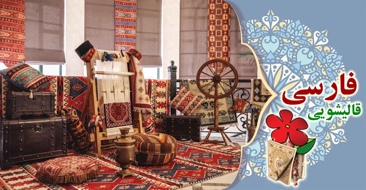 اسلاید اصلی قالیشویی فارسی