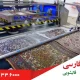 قالیشویی فارسی؛ مدرن ترین فرش شویی در شمیران نو