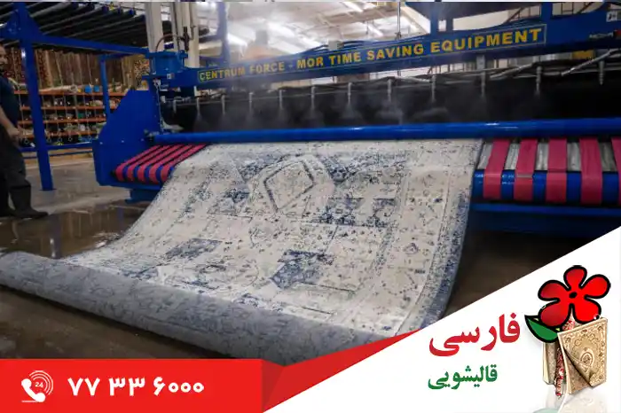 هنر مرمت و رفوگری فرش دستبافت در قالیشویی فارسی در شمیران نو